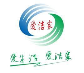 愛潔家 引領技術推廣服務，打造清潔新標準